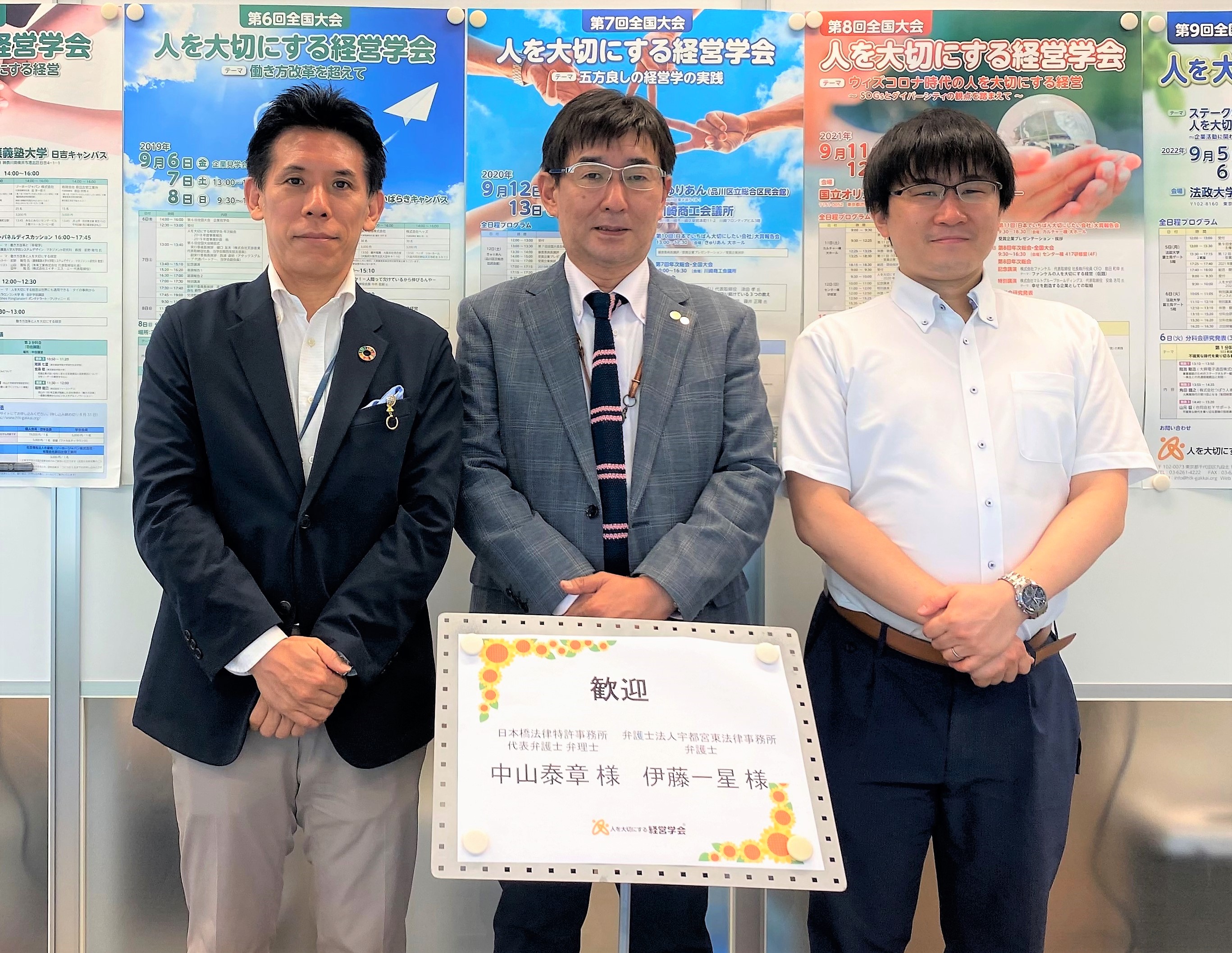 人を大切にする経営学会　表敬訪問のご報告の画像